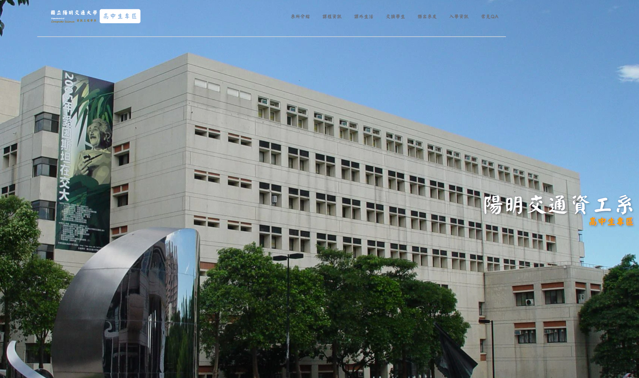 NYCU CS Official Website for High School Students